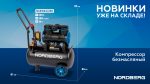 Компрессор безмасляный 220В, ресив. 24л, 250 л/мин — изображение 2
