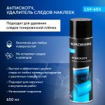 Антискотч, удалитель следов наклеек LS9, аэрозоль, 650 мл NORDBERG LS9-650 — изображение 2