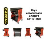 Стул / сиденье автослесаря GAROPT красный — изображение 6