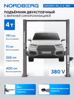 Подъемник двухстоечный 4 т, верхняя синхронизация, H=4 м, 380 В, серый NORDBERG N4120H1-4G_3+2_380 — изображение 2