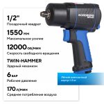 Пневмогайковерт ударный 1/2", 1550 Нм NORDBERG NP14140 — изображение 2