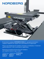 Подъемник 4-стоечный 5 т, c ручной траверсой 3 т N433, для сход-развала, электростопоры,380 В, серый NORDBERG 4450J_EG(M) — изображение 6