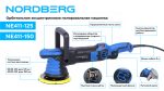 Полировальная машинка орбитальная, диск 125 мм, 2000-4800 об/мин, ход эксц. 15 мм NORDBERG NE411-125 — изображение 3