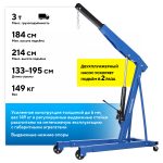 Кран гидравлический двухплунжерный, 3 т NORDBERG N3731 — изображение 3