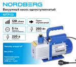 Вакуумный насос одноступенчатый 128 л/мин NORDBERG NFP113 — изображение 2