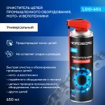 Очиститель цепи LS10, аэрозоль, 650 мл NORDBERG LS10-650 — изображение 2