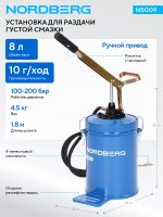 Установка для раздачи густой смазки ручная, 8 л NORDBERG N5009 — изображение 2