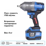 Гайковерт аккумуляторный, 1/2", 21 В, 1500 Нм, 2 аккумулятора 6 A и зарядное устройство, в кейсе NORDBERG NE806K-1/2 — изображение 3
