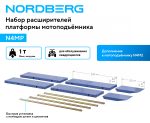 Набор расширителей платформы мотоподъемника N4M2 для квадроциклов N4MP — изображение 2