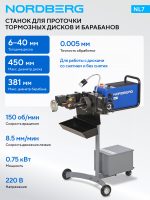 Станок для проточки тормозных дисков и барабанов без снятия и со снятием NORDBERG NL7 — изображение 2
