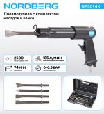 Пневмозубило 250 мм с комплектом насадок в кейсе NORDBERG NP5094K — изображение 2