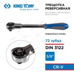 KINGTONY ТРЕЩОТКА 3752-09G с поворотной головой 72 зубца 3/8" 230мм — изображение 6