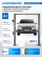 Подъемник двухстоечный 4 т, верхняя синхронизация, с электростопорами, H=4 м, 380 В, серый NORDBERG N4120H1E-4G_3+2_380 — изображение 2