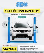 Подъемник двухстоечный 4 т с нижней синхронизацией, H=2,8 м, 220 В, синий APO APO-40C_220 — изображение 2