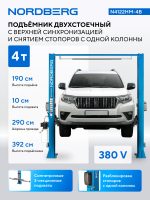 Подъемник двухстоечный 4 т, верхняя синхронизация, снятие со стопоров с одной колонны, 380 В, синий NORDBERG N4122HM-4B — изображение 2