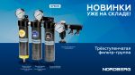 Фильтр-группа трехступенчатая до 0,01 мкм — изображение 2