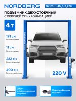 Подъемник двухстоечный 4 т, верхняя синхронизация, H=4 м, 220 В, синий NORDBERG N4120H1-4B_3+2_220 — изображение 2