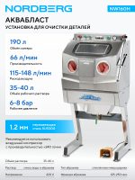 Установка из нержавеющей стали для мойки деталей NORDBERG NW160H — изображение 2