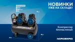 Компрессор безмасляный 220В, ресив. 50л, 500 л/мин NORDBERG NCEO50/500 — изображение 2