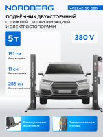 Подъемник двухстоечный 5 т, нижняя синхронизация, с электростопорами, 380 В, серый NORDBERG N4122AE-5G_380 — изображение 2