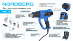Фен, 4 насадки, в кейсе, 50-600 °С, 2000 Вт NORDBERG NE719 — изображение 3