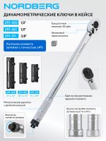 Ключ динамометрический 1/2", 28-210 Нм, в кейсе NORDBERG 291-421 — изображение 2