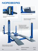Подъемник 4-стоечный 5 т, c ручной траверсой 3 т N433, для сход-развала, электростопоры,380 В, синий NORDBERG 4450J_EB(M) — изображение 4