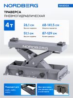 Траверса пневмогидравлическая г/п 4т. (старый артикул N433E) NORDBERG N443GA — изображение 2