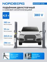 Подъемник 380V 2х стоечный 4,5т NORDBERG N4124AM-4,5G — изображение 2