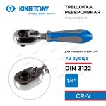 KINGTONY ТРЕЩОТКА 276A-04G для вставок "бит" 1/4" "мама", длина 108мм — изображение 5