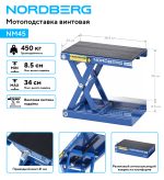 Мотоподставка винтовая, 450 кг NORDBERG NM45 — изображение 2