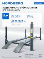 Подъемник четырехстоечный 5 т, без траверсы, для сход-развала, механическое снятие, серый NORDBERG 4450_MG — изображение 2