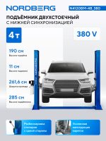 Подъемник двухстоечный 4 т, снятие со стопоров с одной колонны, 380 В, синий NORDBERG N4120BM-4B_380 — изображение 2
