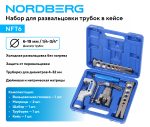 Набор для развальцовки трубок в кейсе NORDBERG NFT6 — изображение 2