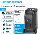 Установка автомат для заправки и диагностики автомобильных кондиционеров с принтером NORDBERG NF21 — изображение 2