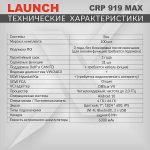 Диагностический мультимарочный сканер Launch CRP919 MAX — изображение 6