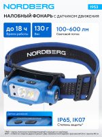 Фонарь светодиодный налобный, аккумуляторный, 3,7 В c датчиком движения NORDBERG 1953 — изображение 2