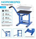 Мотоподставка, 160 кг NORDBERG NM16 — изображение 2