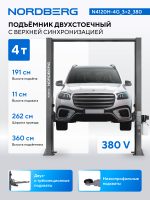 Подъемник двухстоечный 4 т, верхняя синхронизация, H=3,6 м, 380 В, серый NORDBERG N4120H-4G_3+2_380 — изображение 2
