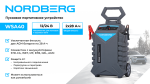 Пусковое устройство, мобильное 12/24 В, 2*28 А·ч NORDBERG WSA40 — изображение 2