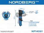 Пневмогайковерт угловой, ударный 1/2", 500 Нм NORDBERG NP14061 — изображение 3