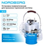 Установка пневматическая для прокачки тормозной системы, 5 л NORDBERG BC8 — изображение 2