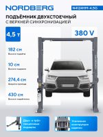 Подъемник двухстоечный 4,5 т, верхняя синхронизация, 380 В NORDBERG N4124HM-4,5G — изображение 2