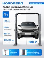 Подъемник двухстоечный 4 т, верхняя синхронизация, H=4,1 м, 380 В, серый NORDBERG N4124H1-4G_380 — изображение 2