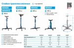 Стойка трансмиссионная телескопическая, 0,5 т NORDBERG N3407 — изображение 13