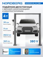 Подъемник двухстоечный 4 т, верхняя синхронизация, с электростопорами, H=3,6 м, 380 В, серый NORDBERG N4120HE-4G_3+2_380 — изображение 2