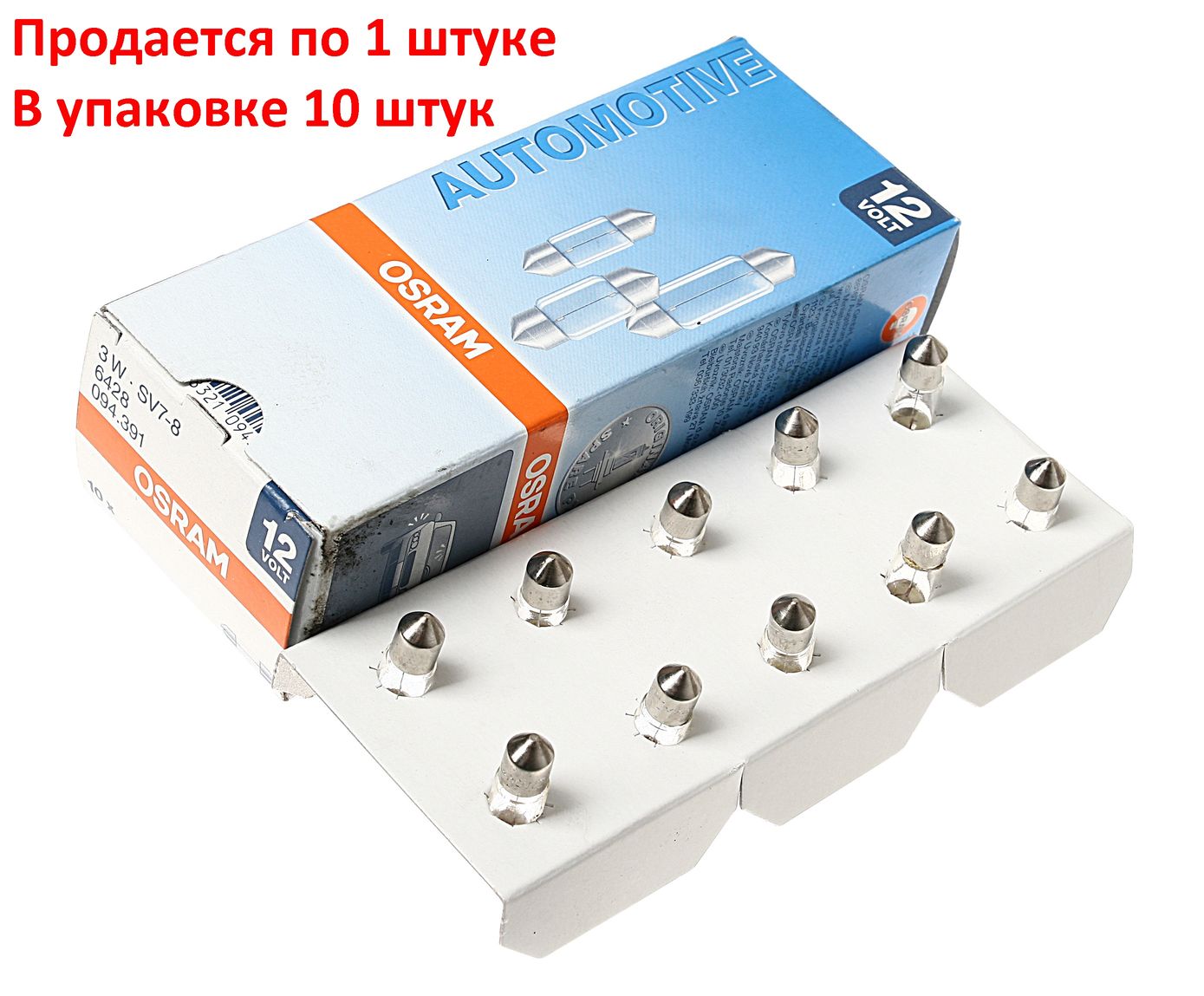 lf-00001283_2.resize1 Автолампа C3W (SV7/8) 28мм 12V OSRAM /10/50/200 — изображение 1