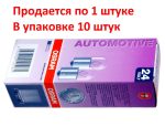 Автолампа R10W (BA15s) 24V OSRAM /10/50 HIT — изображение 3