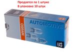 Автолампа W5W (W2.1*9.5d) 12V OSRAM /10/50 HIT — изображение 2