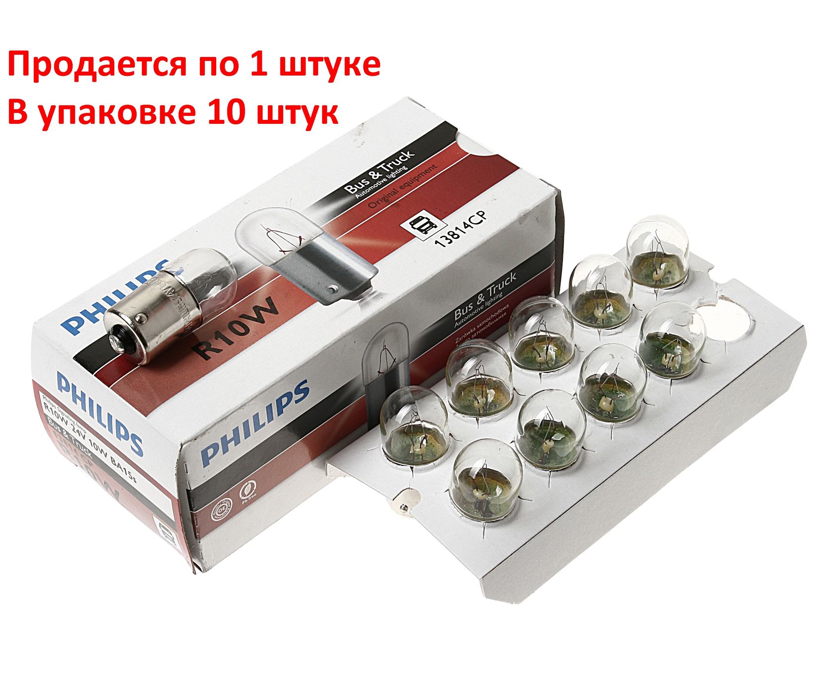 lf-00001446_2.resize1 Автолампа R10W (BA15s) 24V PHILIPS /10/200 HIT — изображение 1